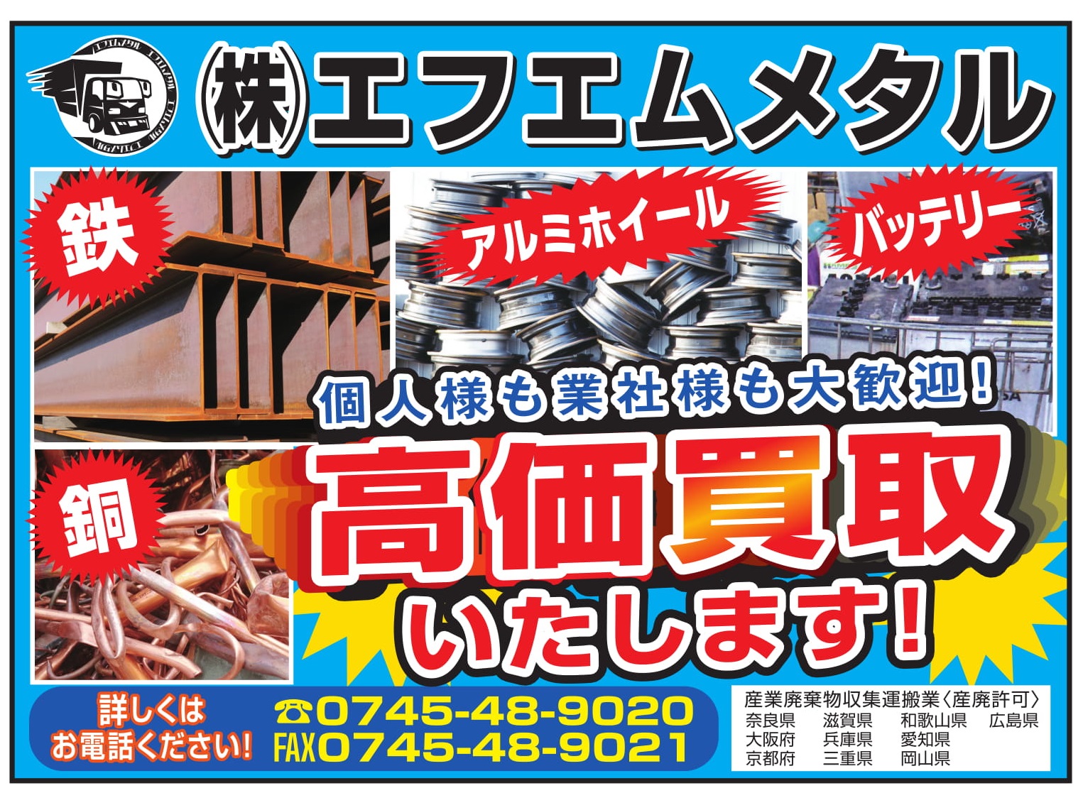 金属スクラップ・バッテリー買取専門店